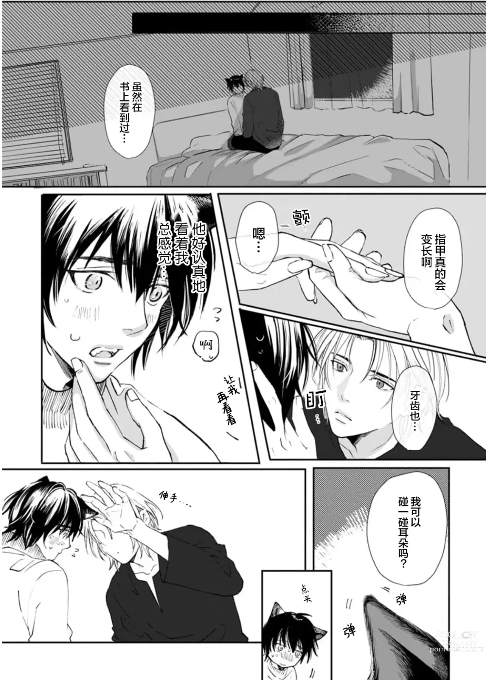 Page 192 of manga 坠入爱河的狼