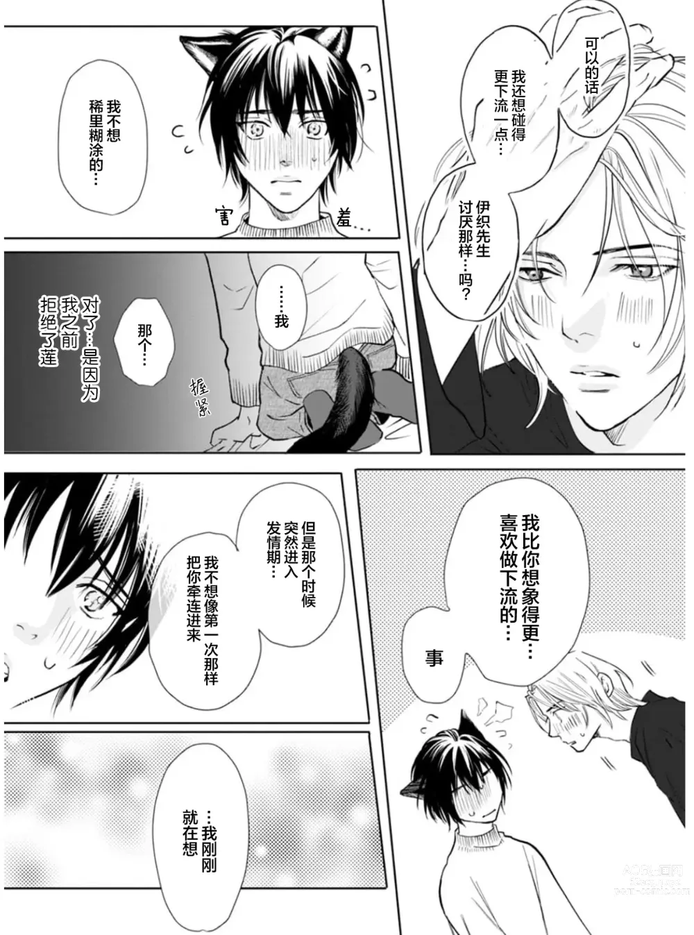 Page 194 of manga 坠入爱河的狼