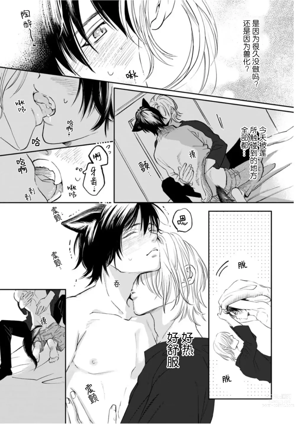 Page 196 of manga 坠入爱河的狼