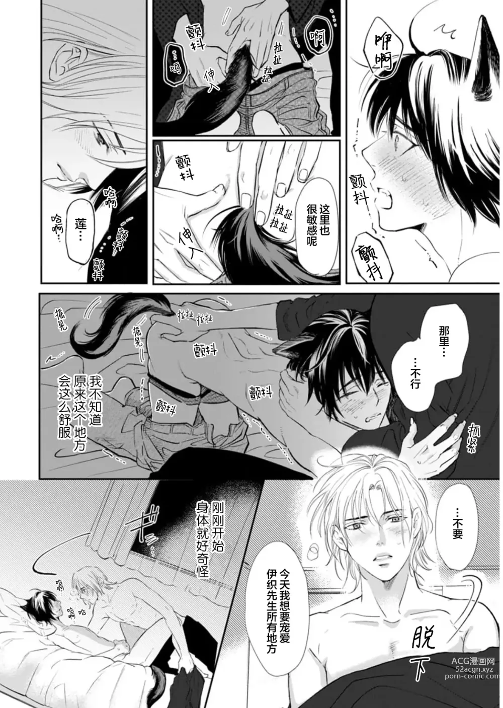 Page 197 of manga 坠入爱河的狼