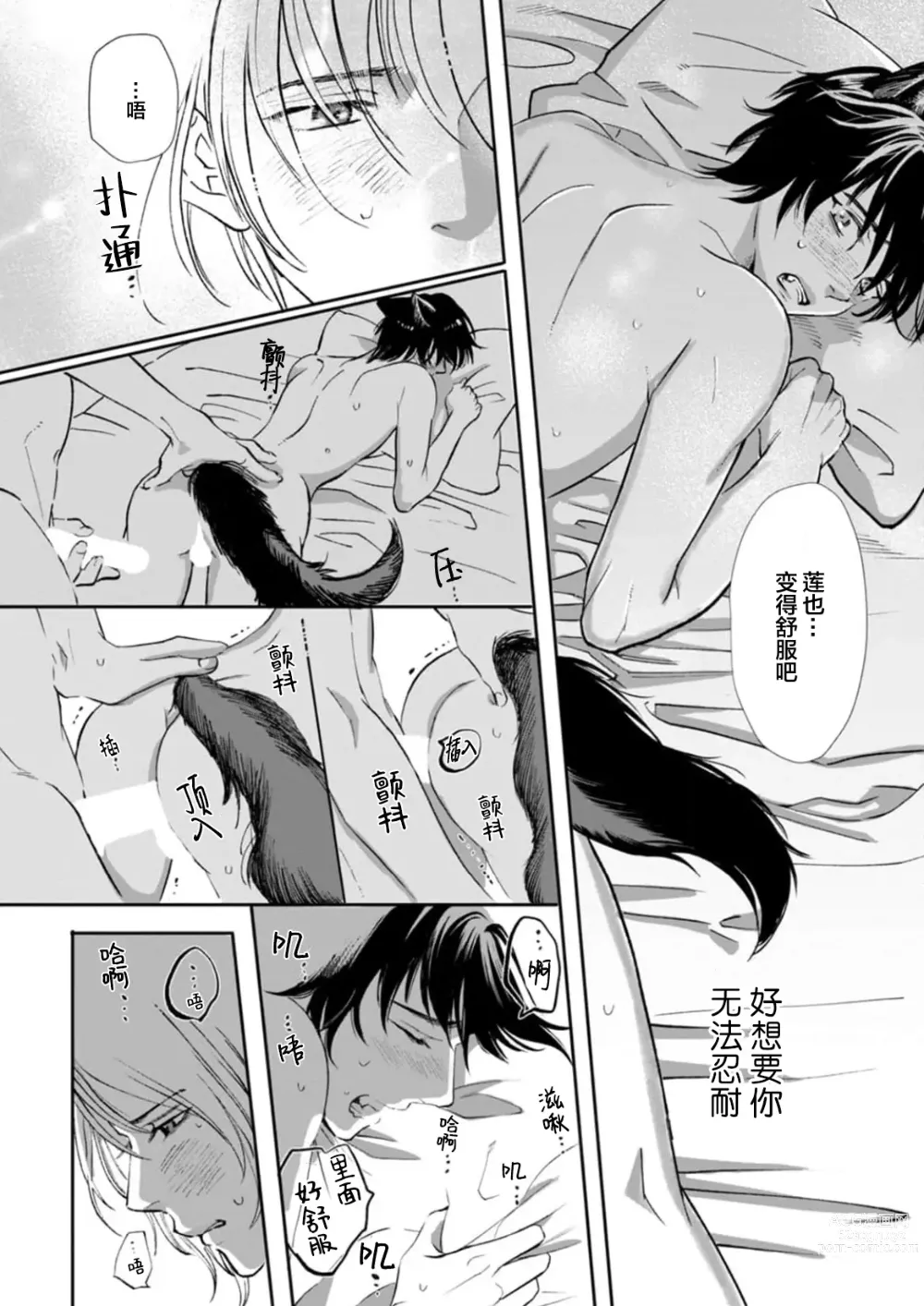 Page 199 of manga 坠入爱河的狼