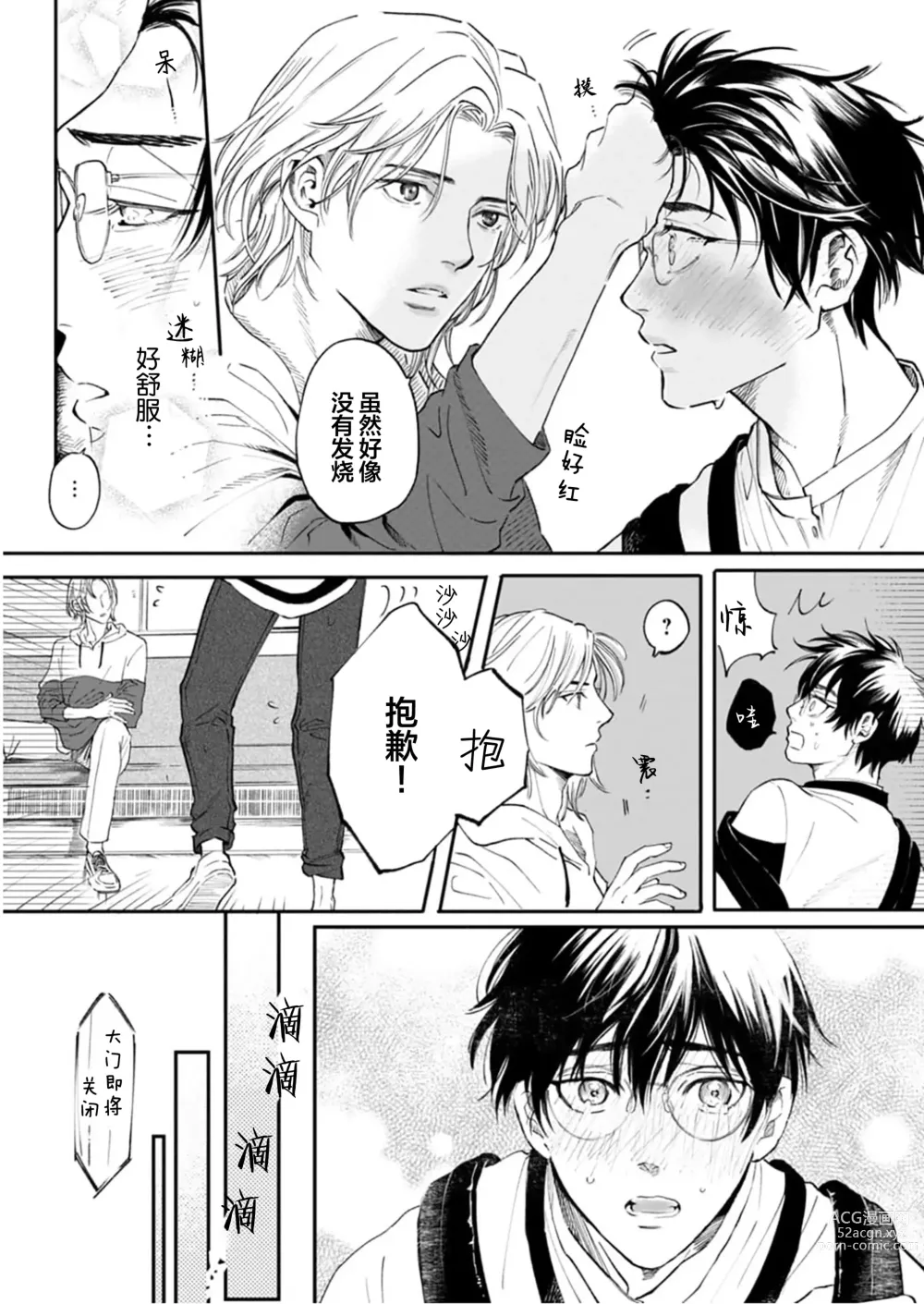 Page 21 of manga 坠入爱河的狼