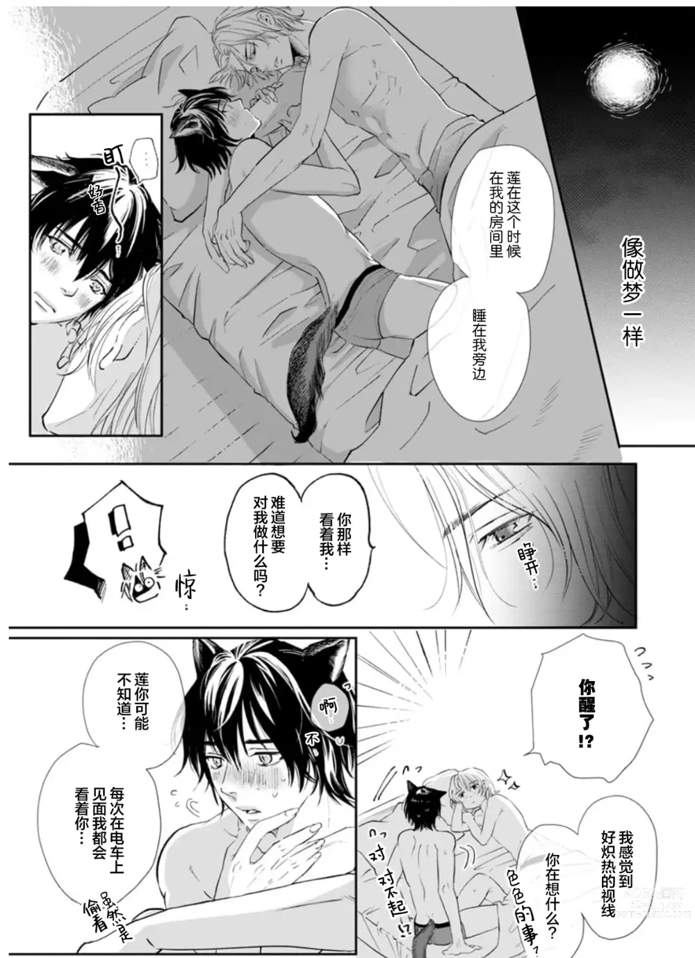 Page 201 of manga 坠入爱河的狼