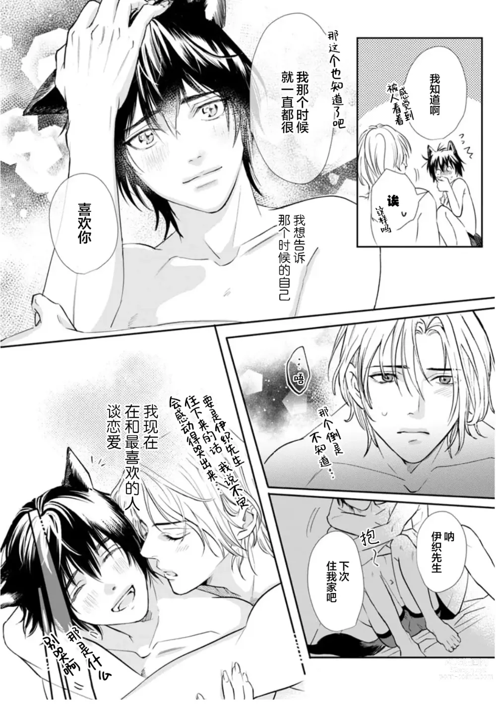 Page 202 of manga 坠入爱河的狼