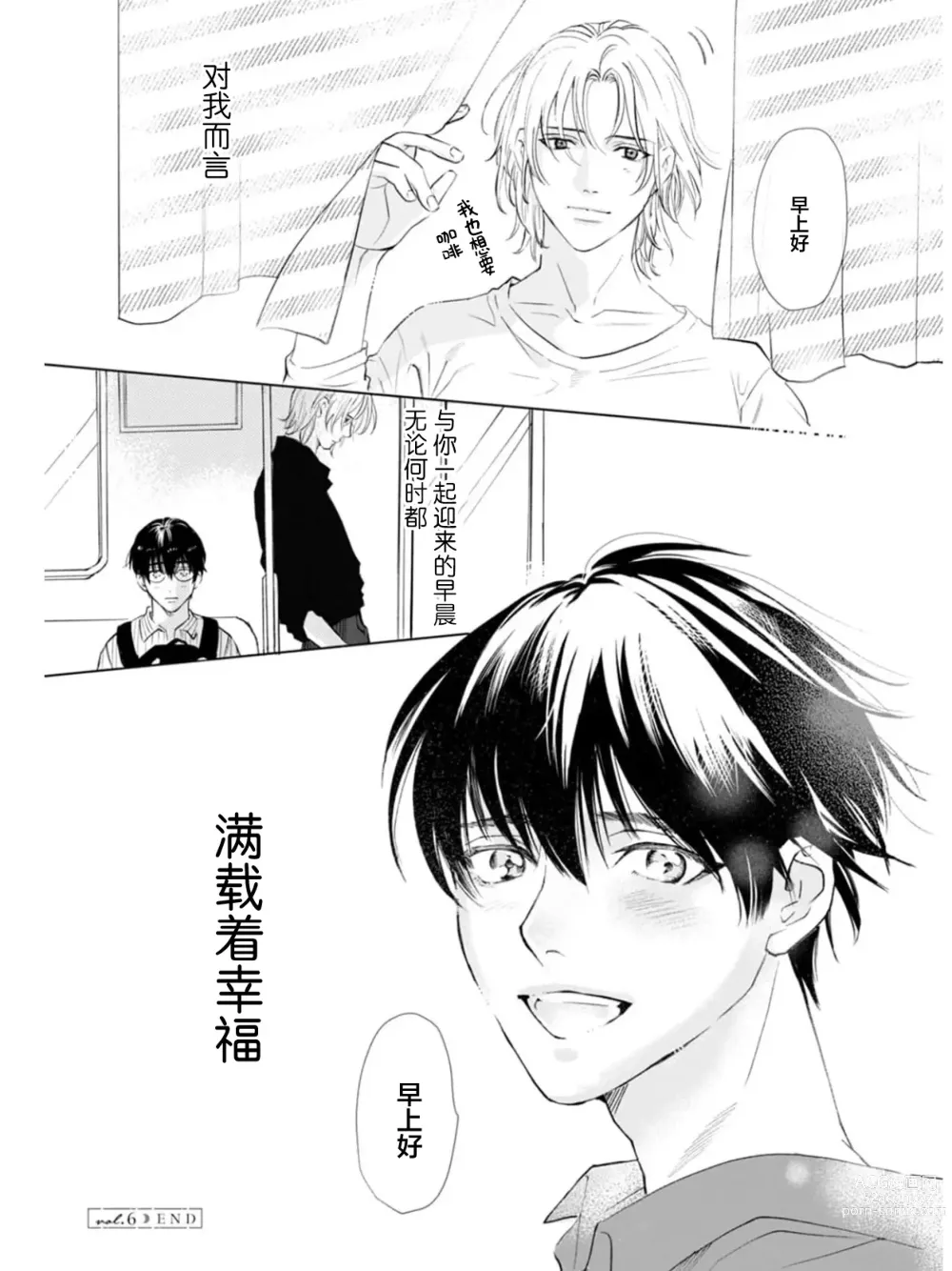 Page 204 of manga 坠入爱河的狼
