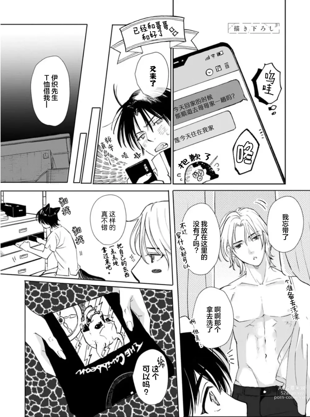 Page 205 of manga 坠入爱河的狼