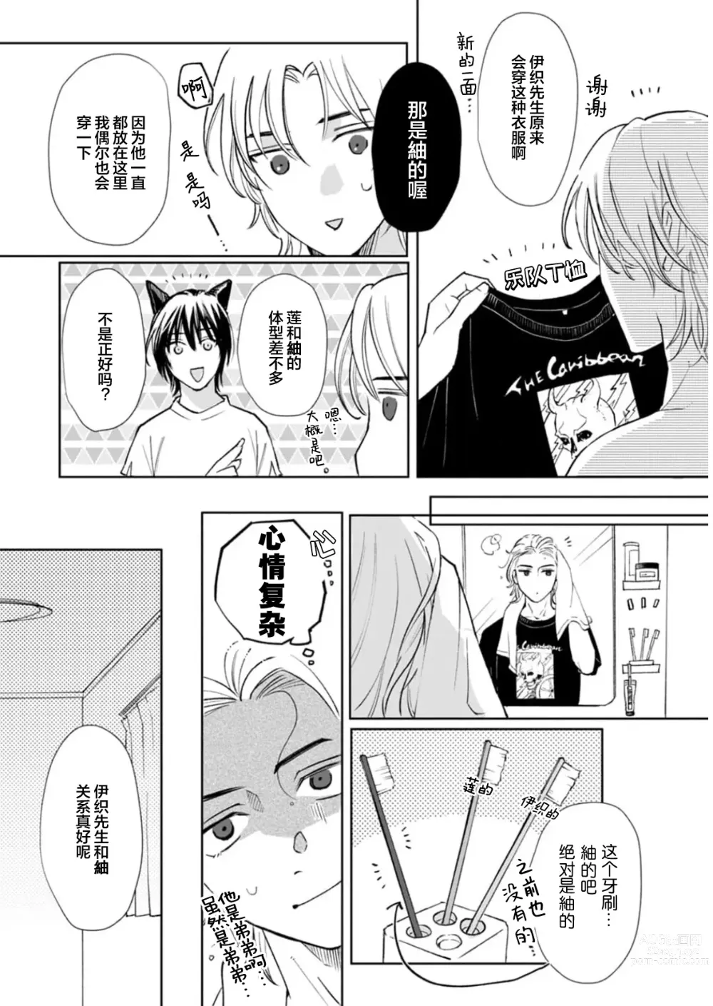 Page 206 of manga 坠入爱河的狼