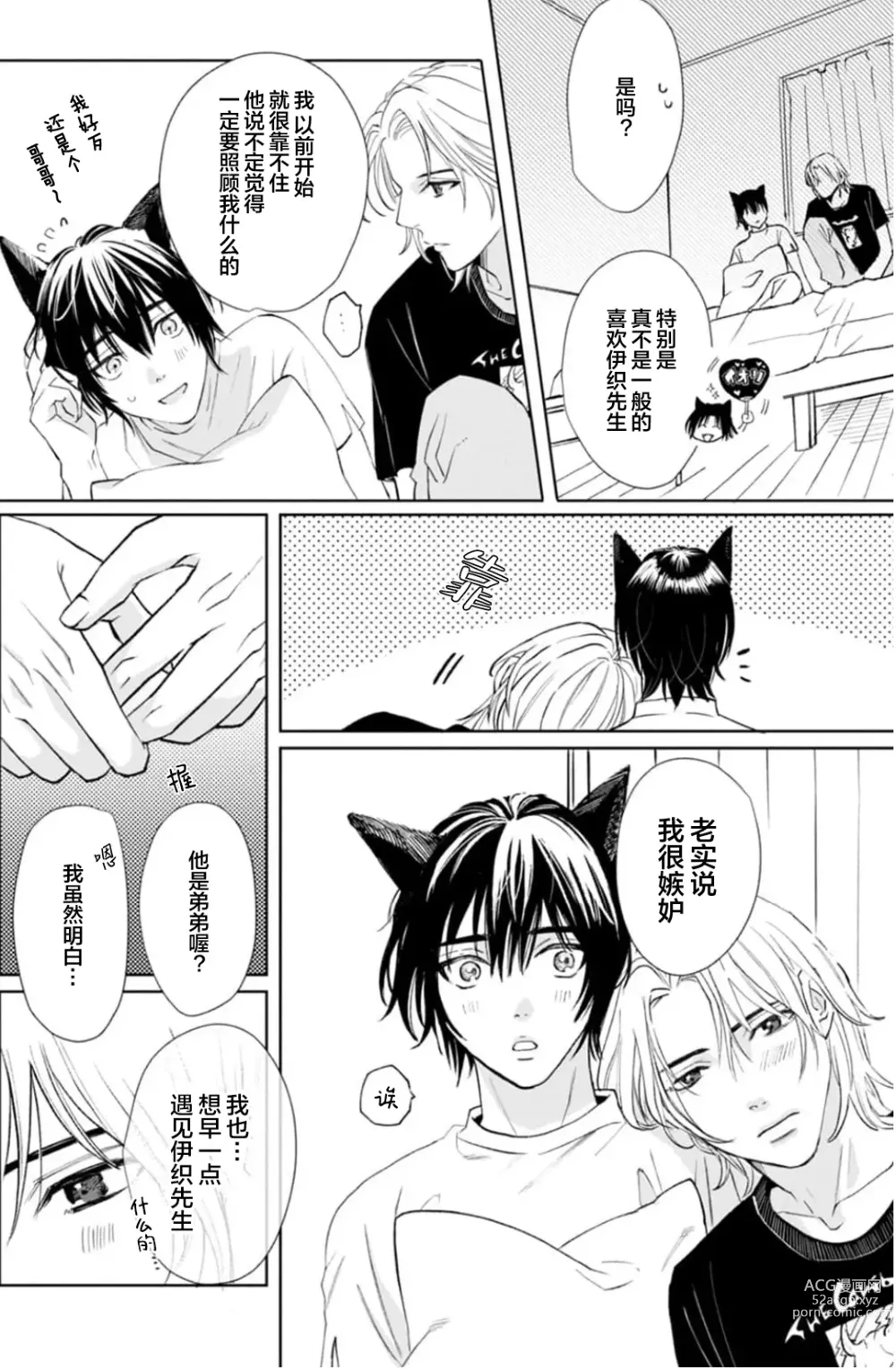Page 207 of manga 坠入爱河的狼
