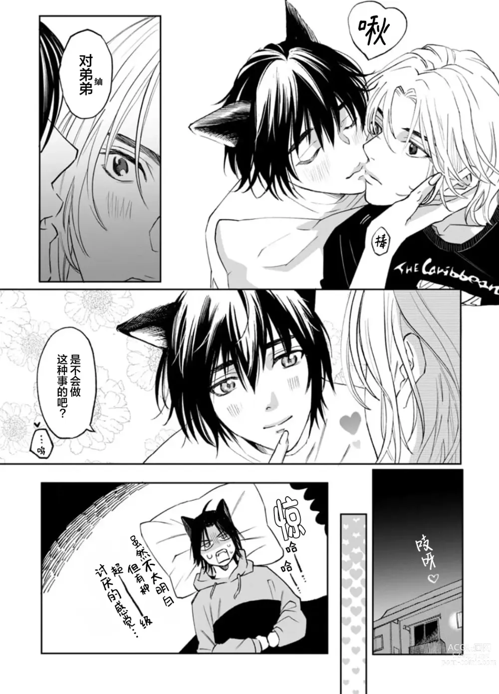 Page 208 of manga 坠入爱河的狼