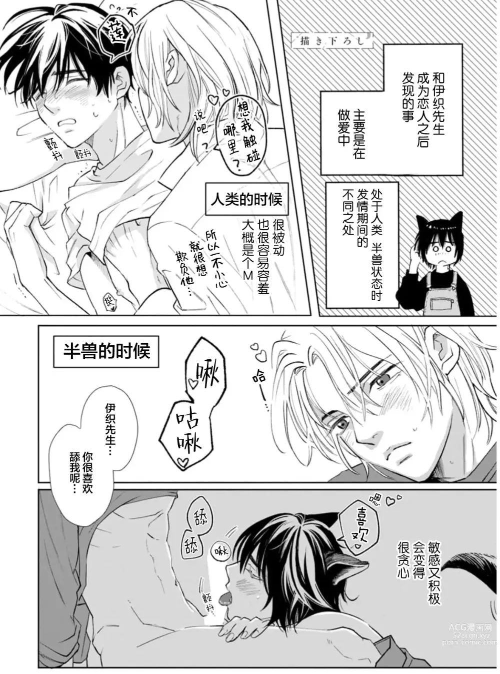 Page 209 of manga 坠入爱河的狼