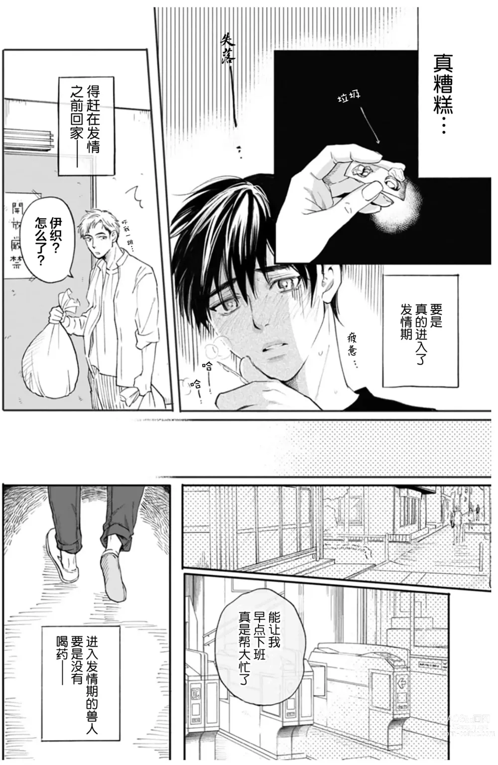 Page 24 of manga 坠入爱河的狼