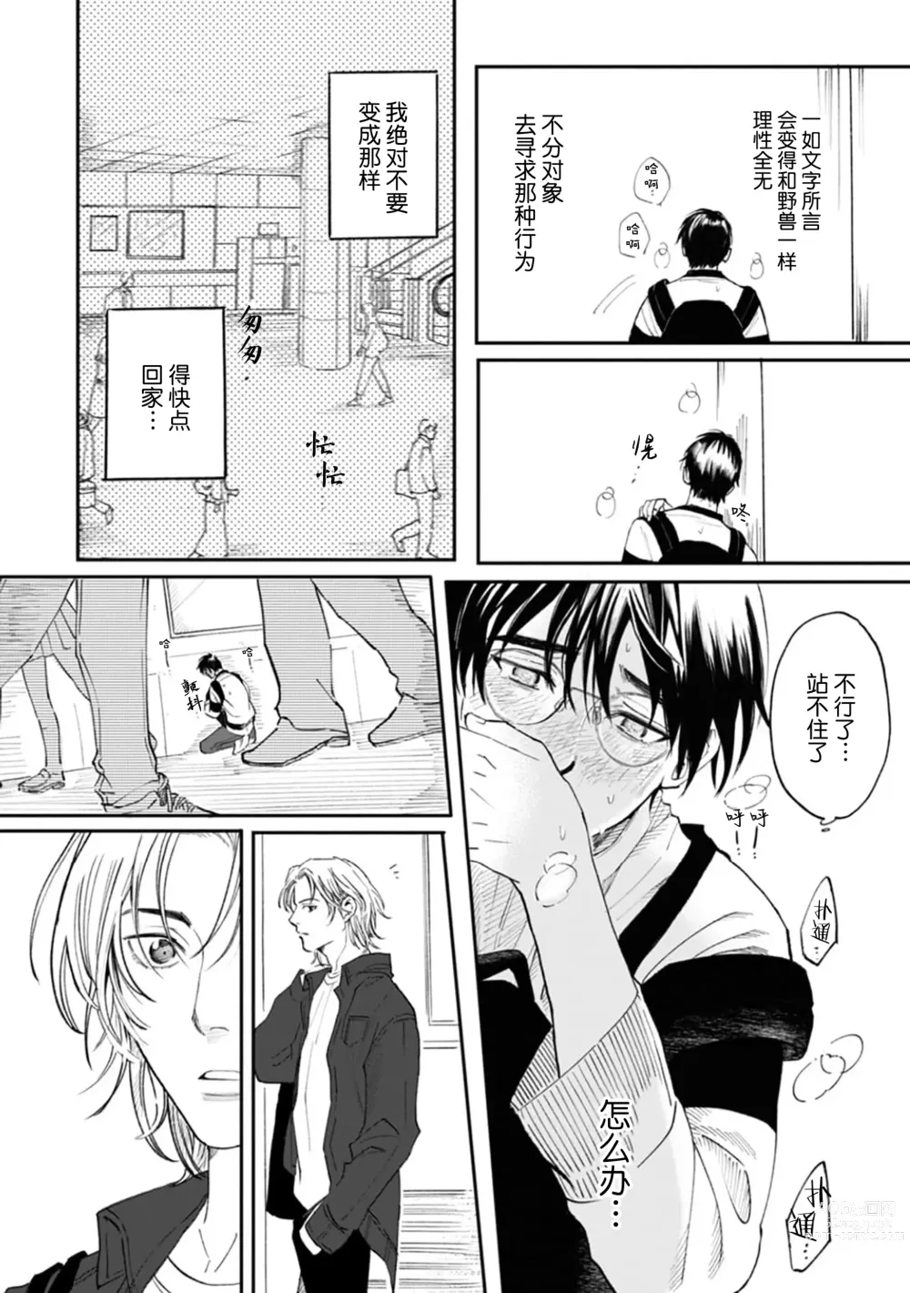 Page 25 of manga 坠入爱河的狼