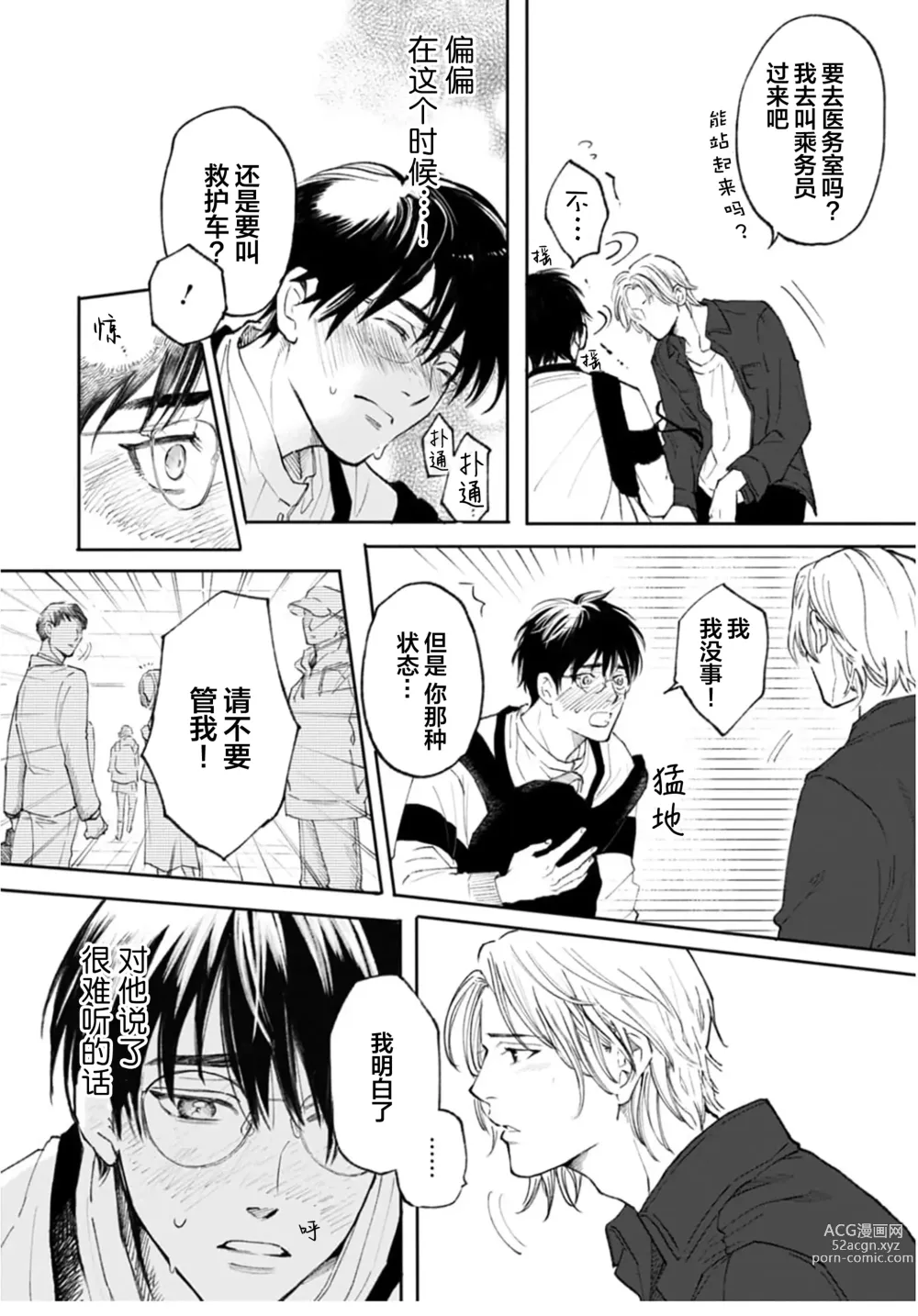 Page 27 of manga 坠入爱河的狼