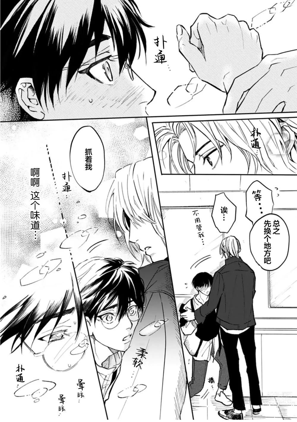 Page 29 of manga 坠入爱河的狼