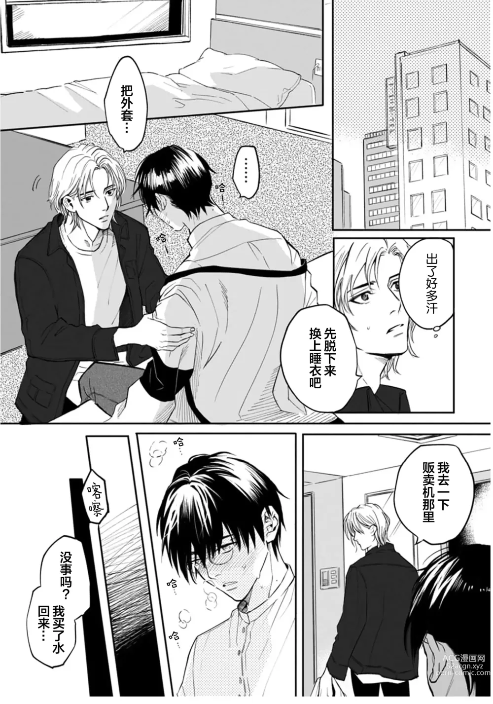 Page 30 of manga 坠入爱河的狼