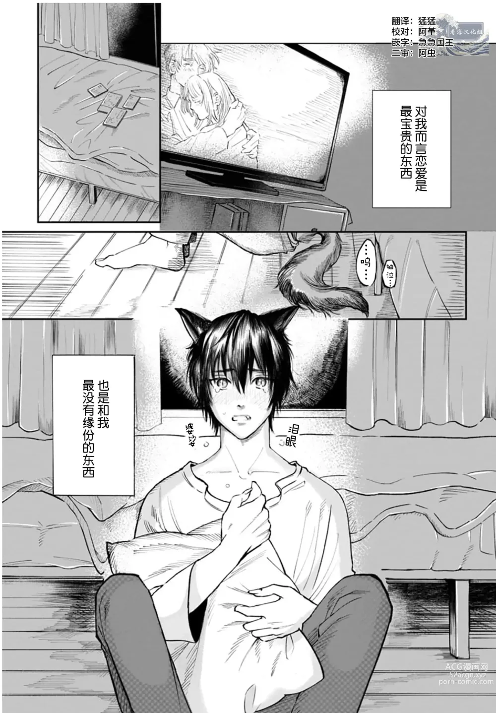 Page 4 of manga 坠入爱河的狼