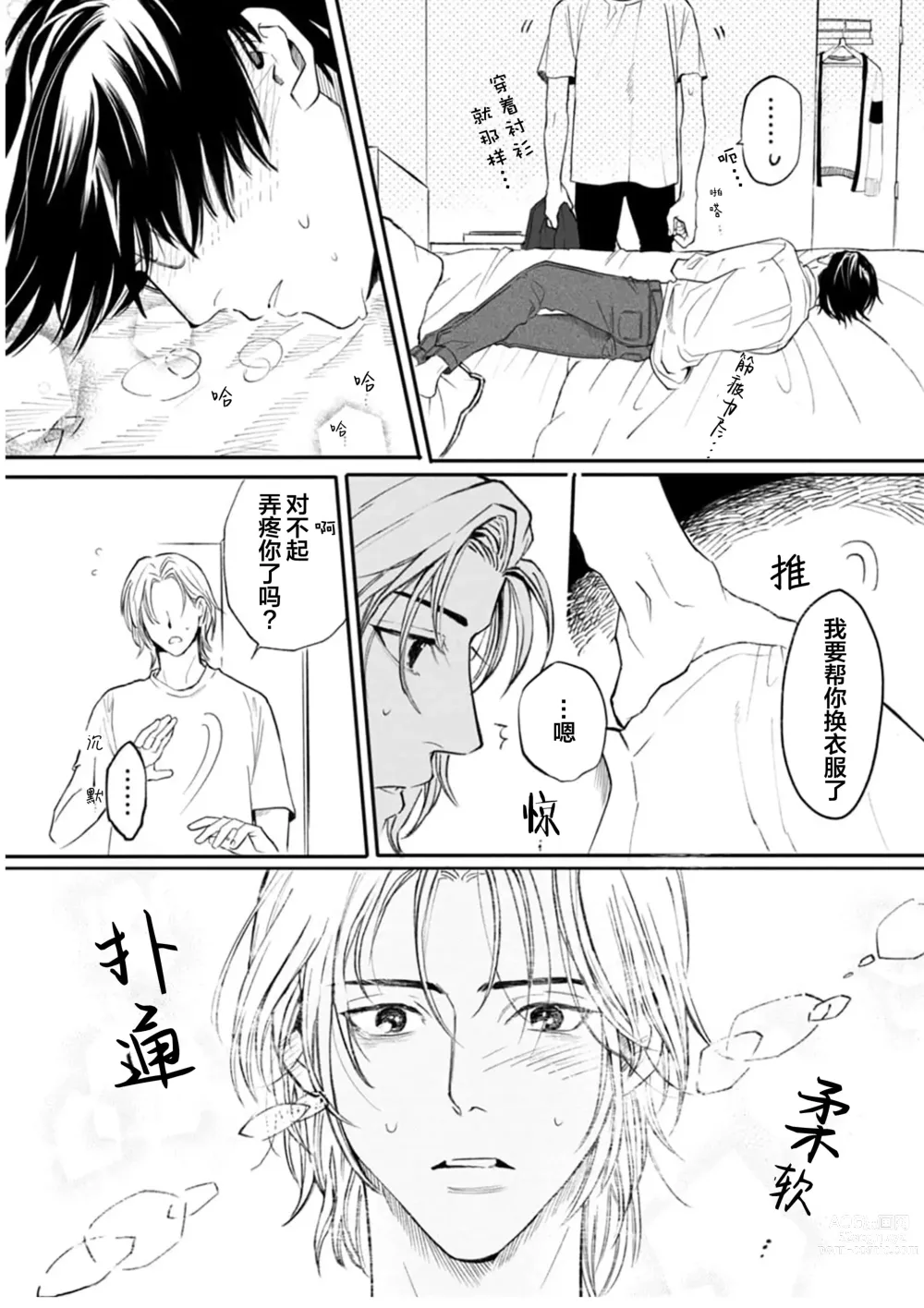 Page 31 of manga 坠入爱河的狼