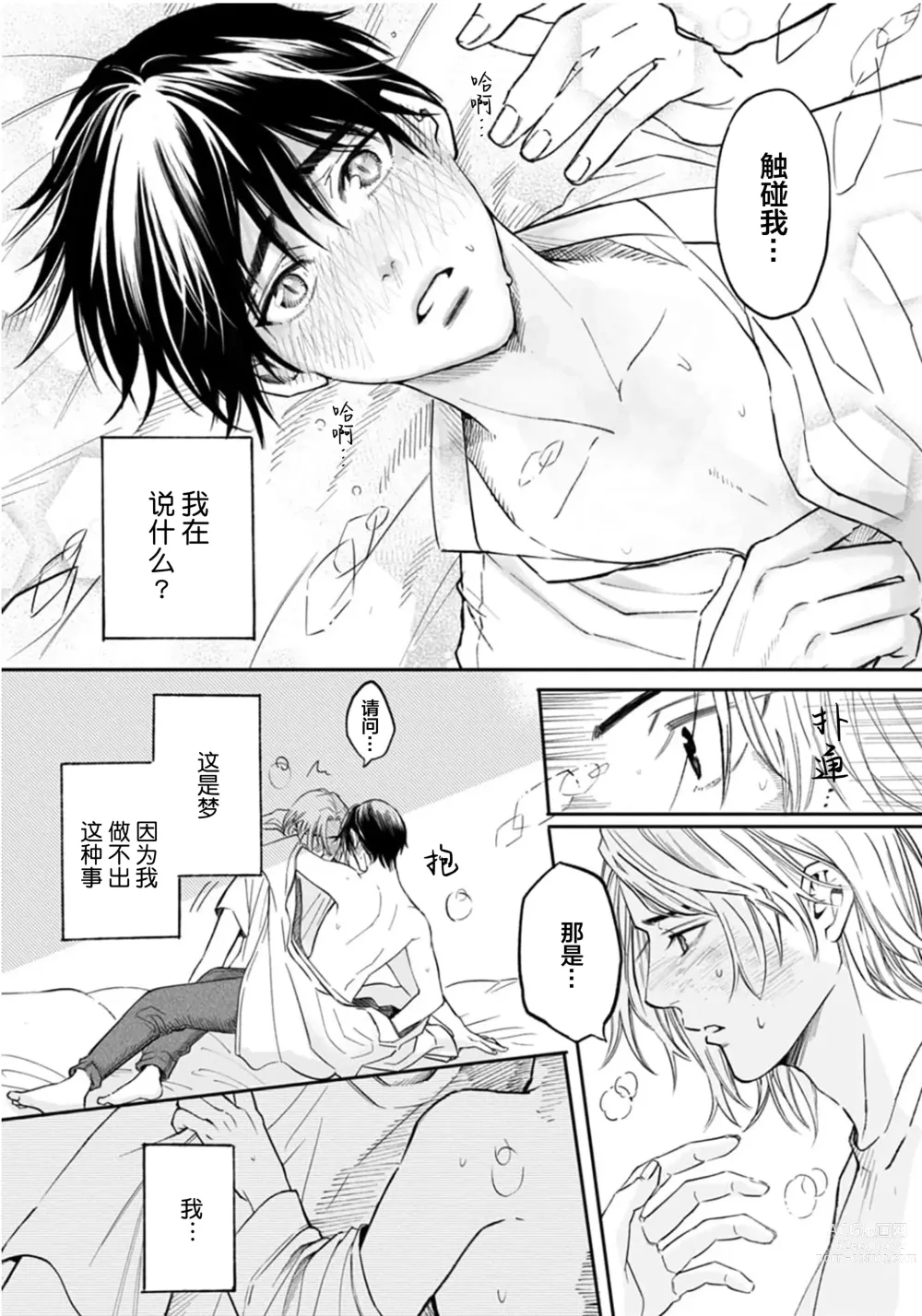 Page 34 of manga 坠入爱河的狼