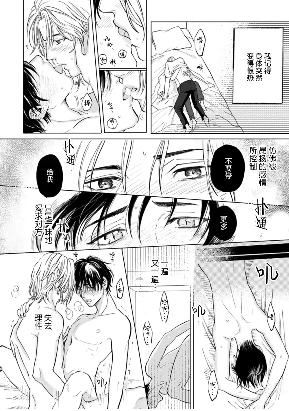 Page 37 of manga 坠入爱河的狼