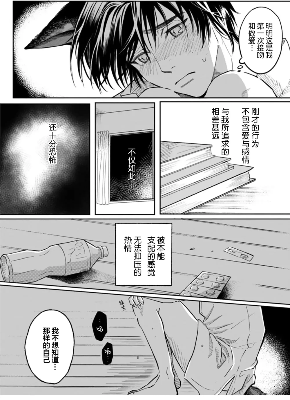 Page 43 of manga 坠入爱河的狼