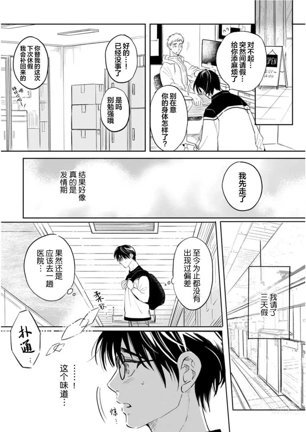 Page 44 of manga 坠入爱河的狼