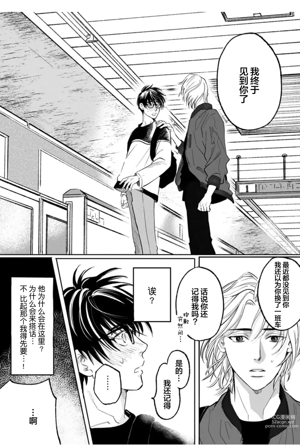 Page 45 of manga 坠入爱河的狼