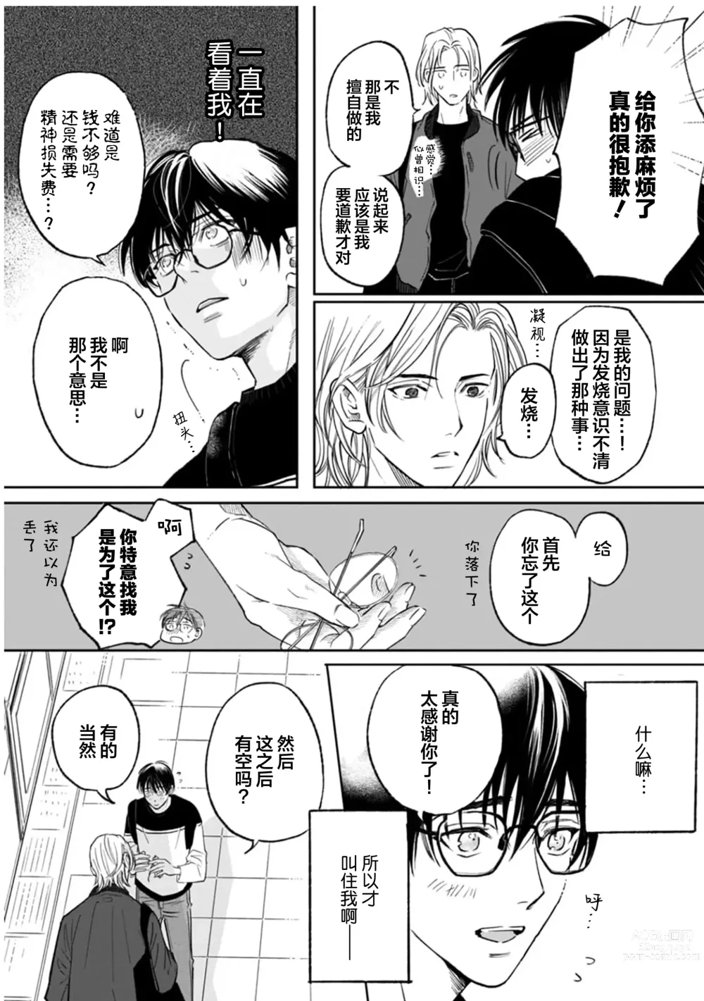 Page 46 of manga 坠入爱河的狼