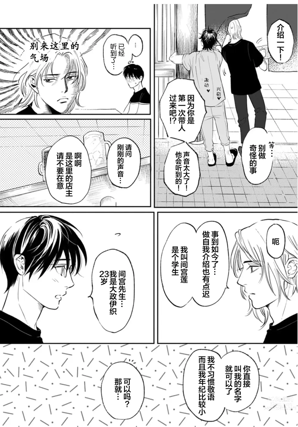 Page 51 of manga 坠入爱河的狼