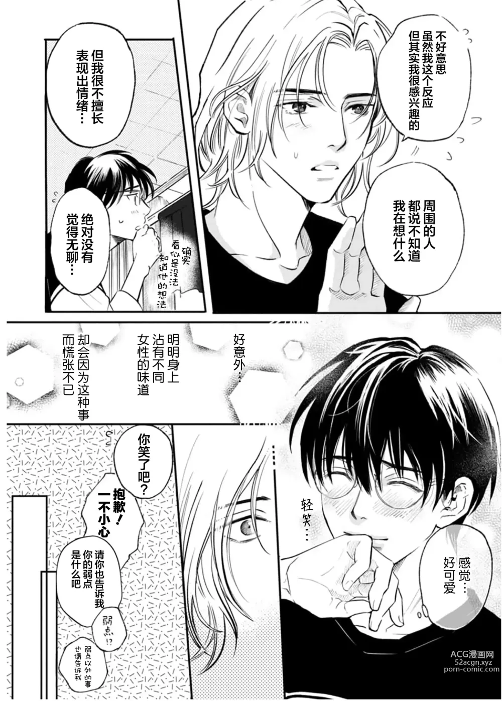 Page 53 of manga 坠入爱河的狼