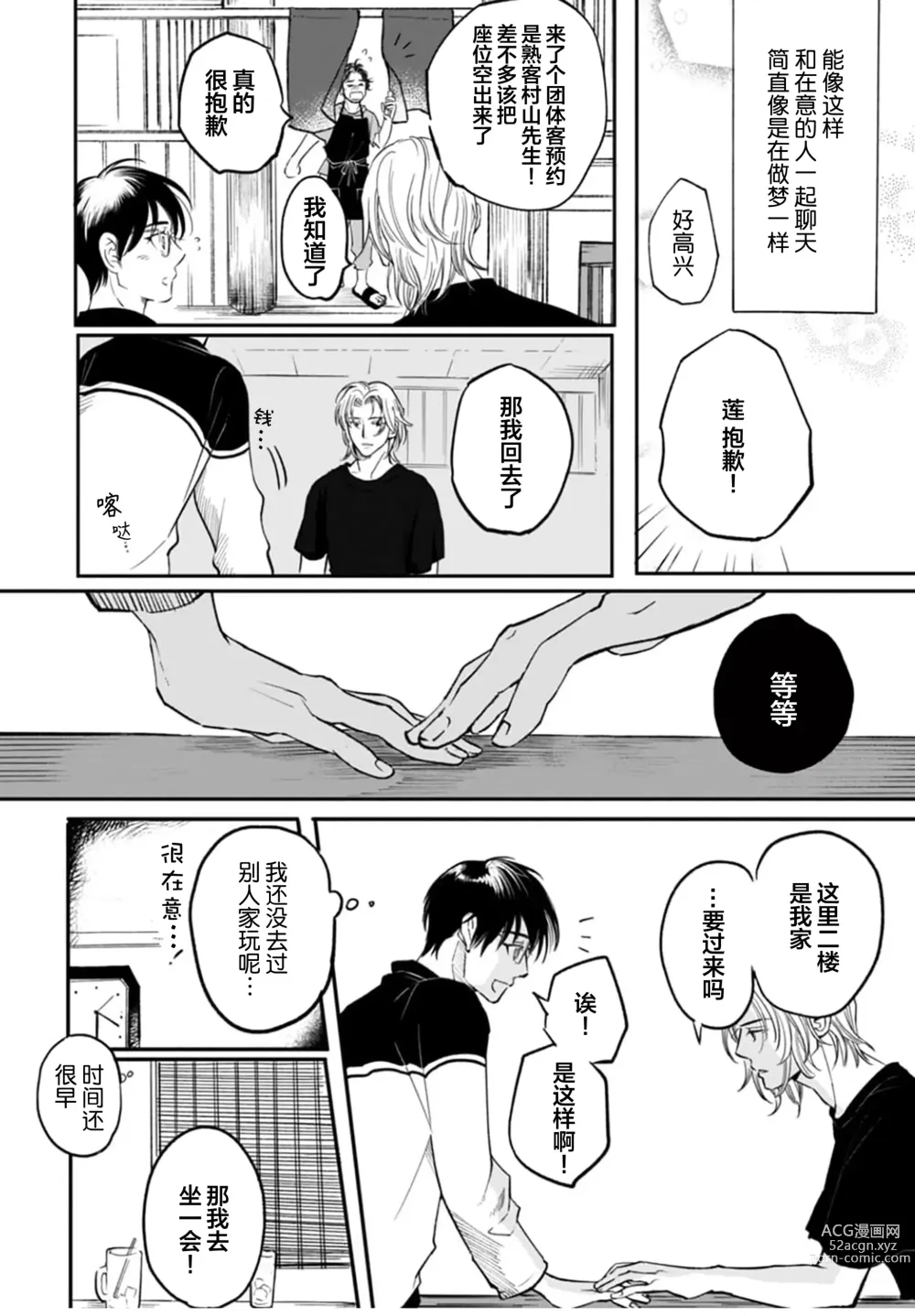 Page 54 of manga 坠入爱河的狼