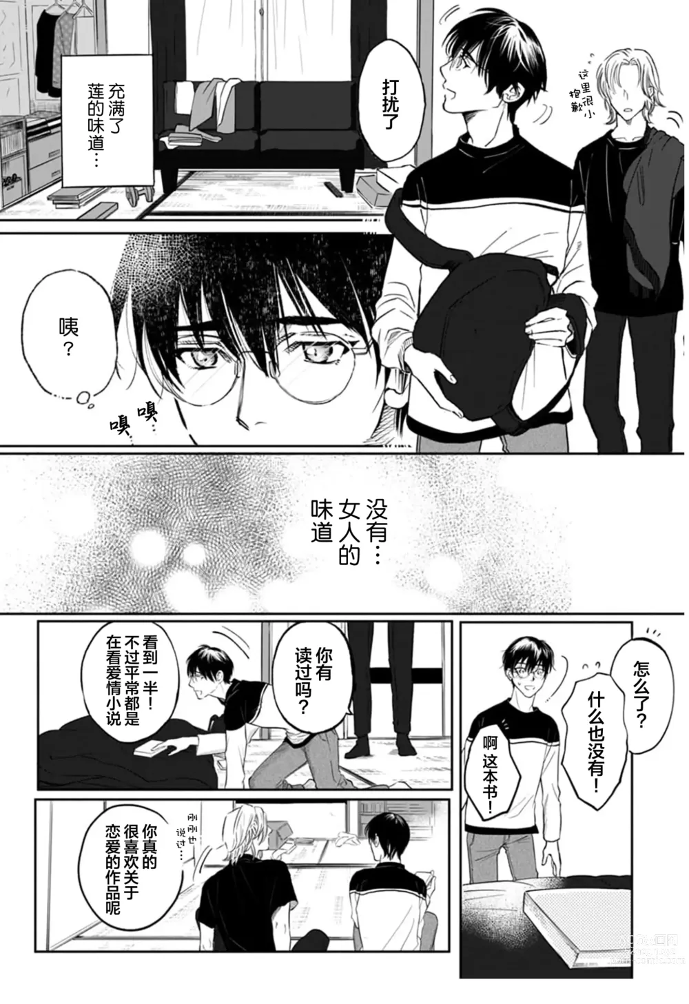 Page 55 of manga 坠入爱河的狼