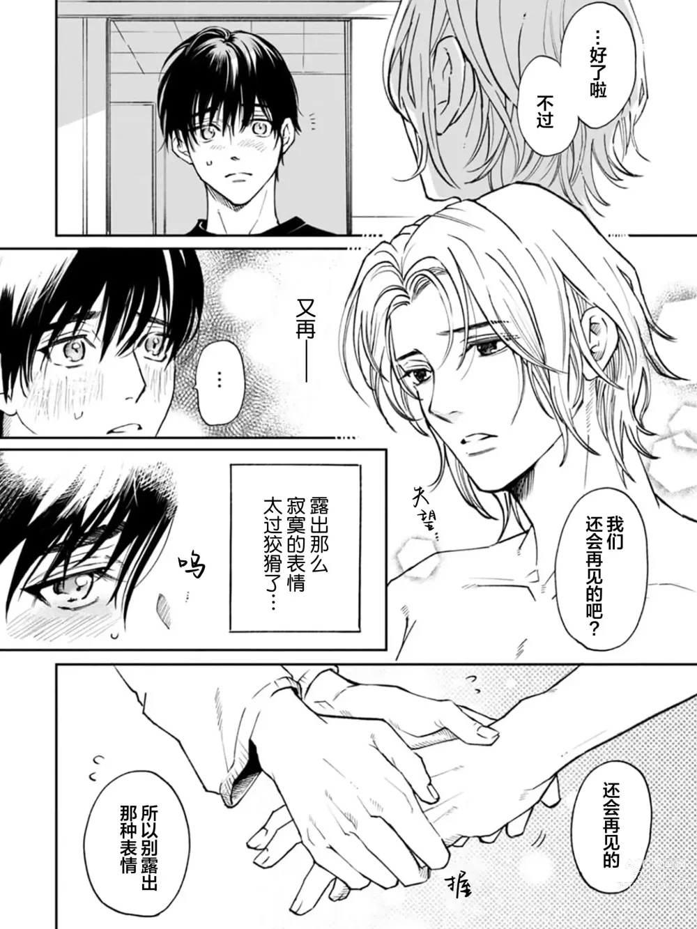 Page 64 of manga 坠入爱河的狼