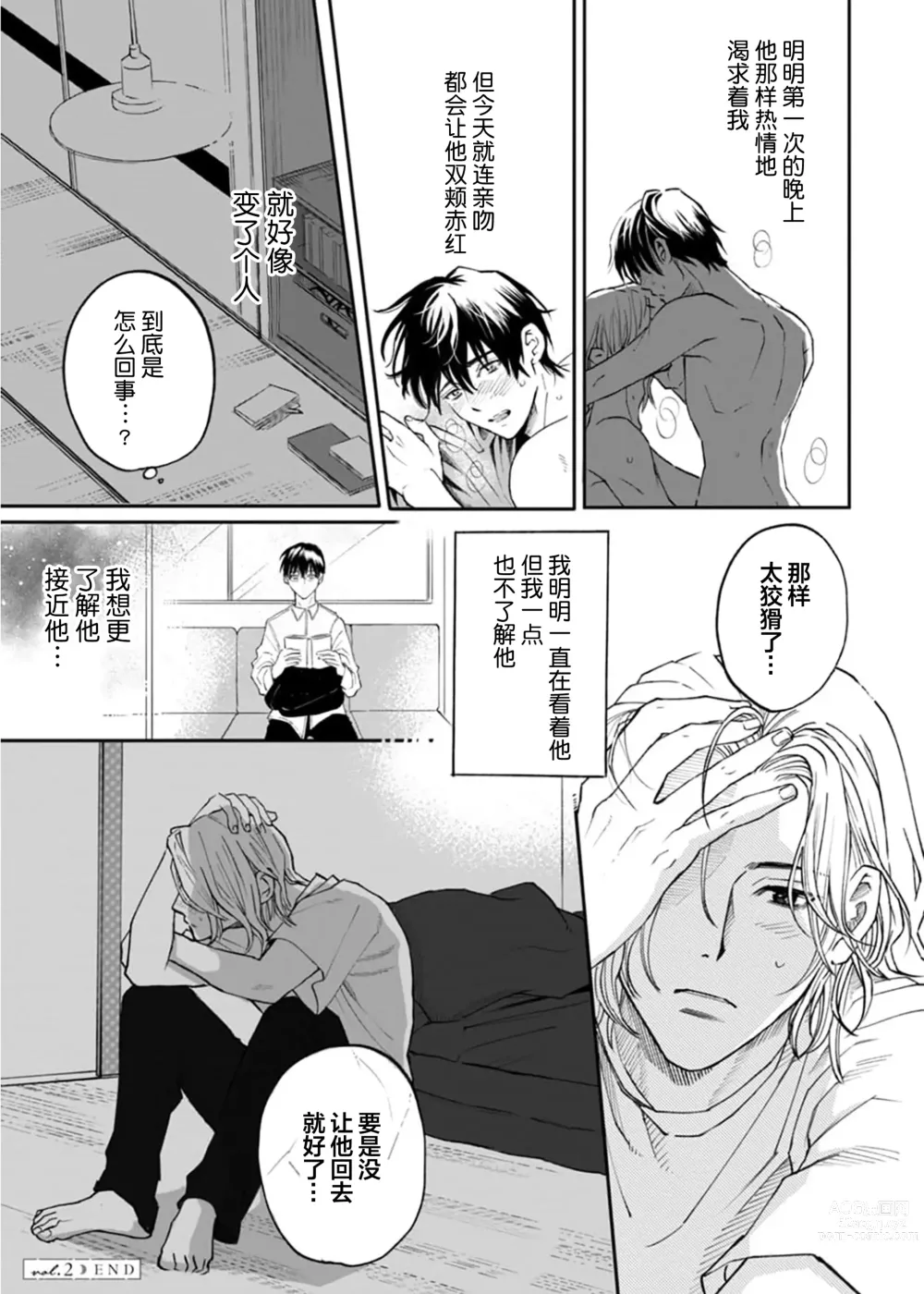 Page 68 of manga 坠入爱河的狼