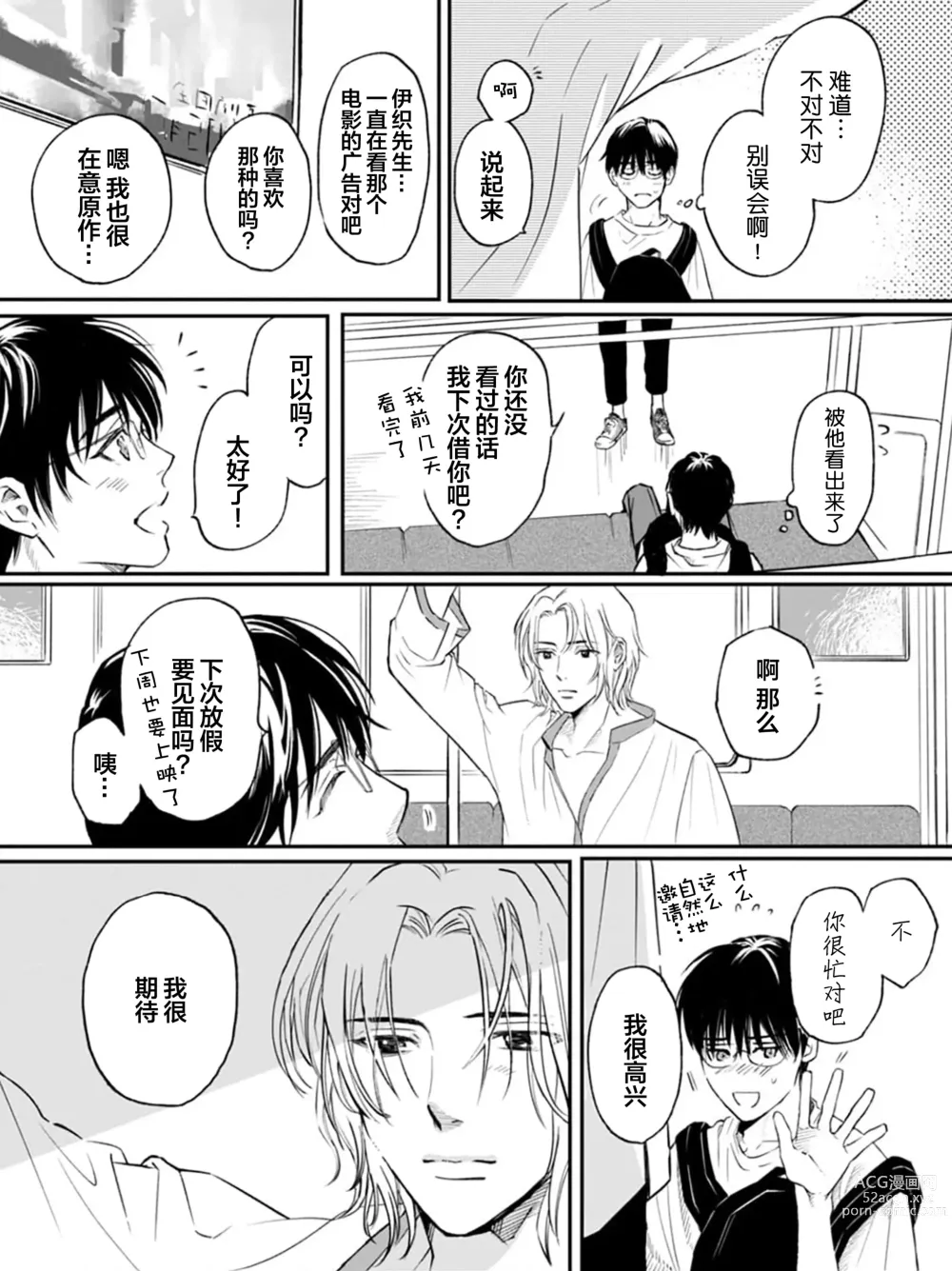 Page 71 of manga 坠入爱河的狼