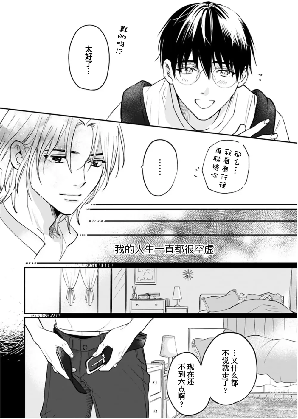 Page 72 of manga 坠入爱河的狼