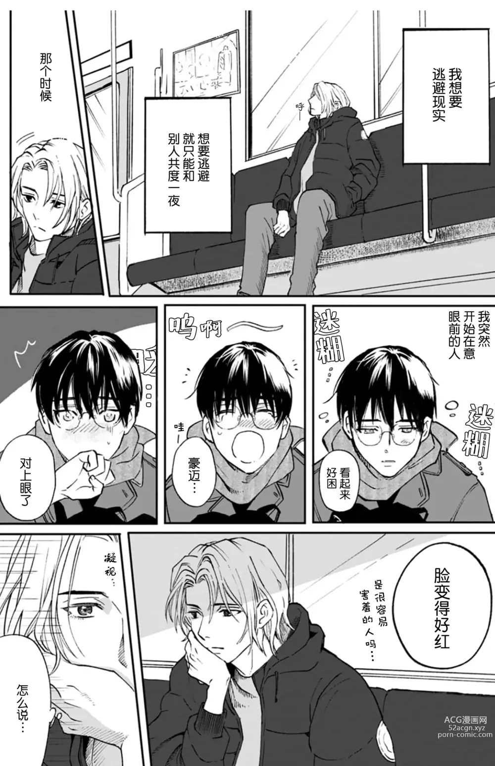 Page 77 of manga 坠入爱河的狼