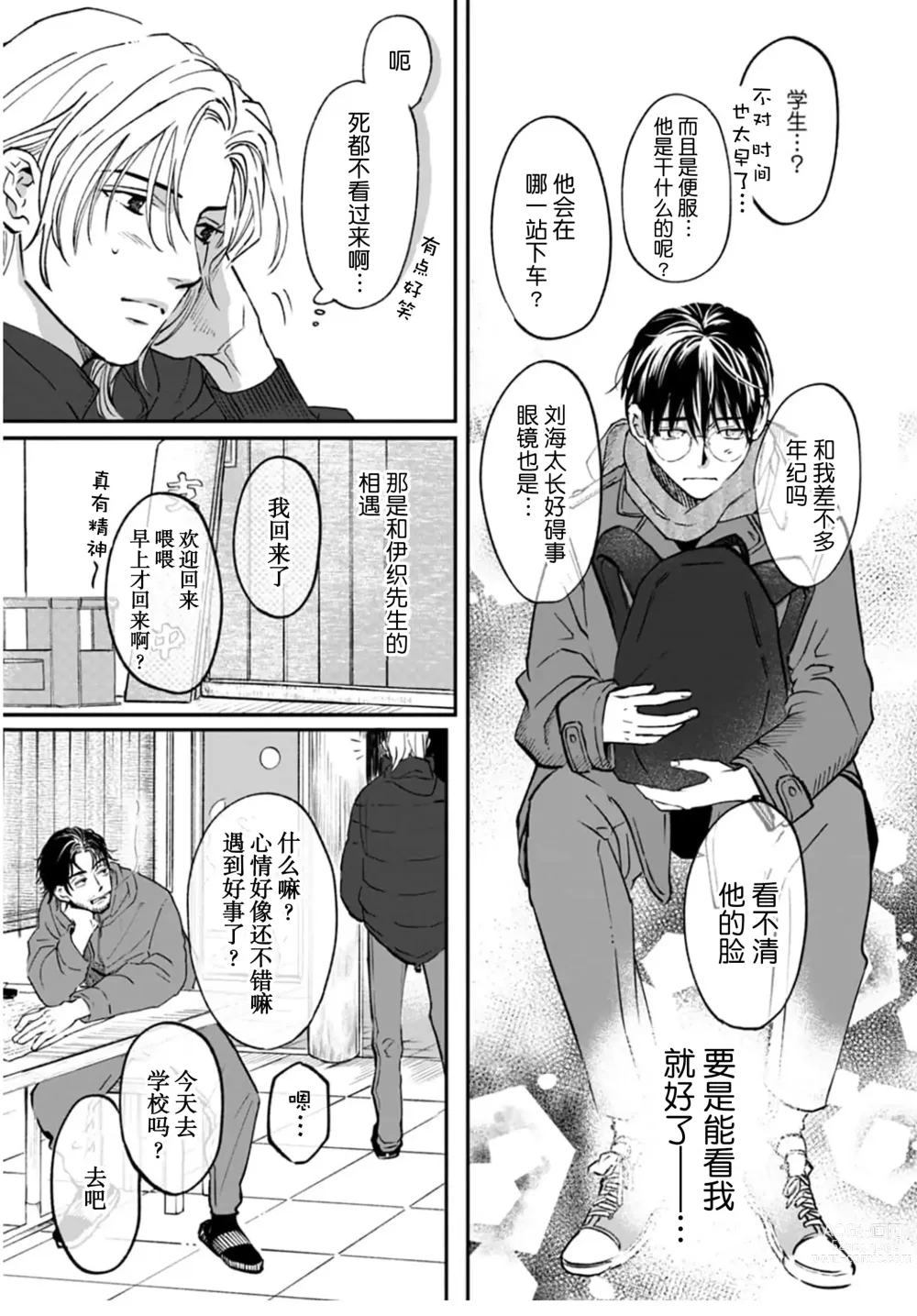 Page 78 of manga 坠入爱河的狼