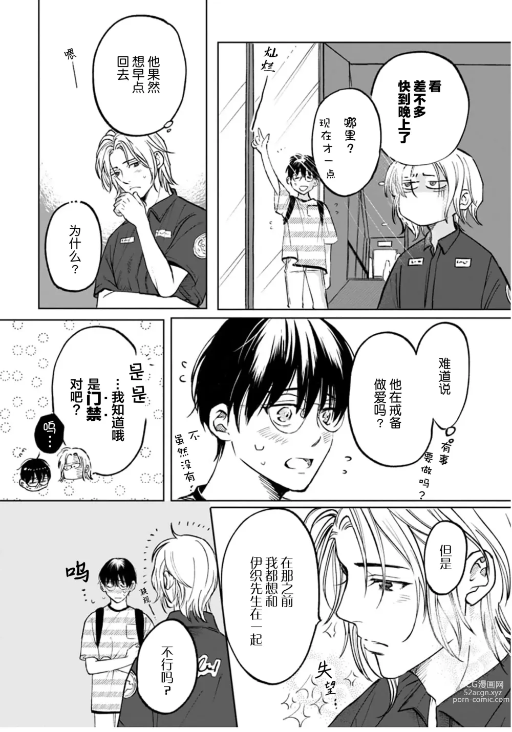 Page 86 of manga 坠入爱河的狼