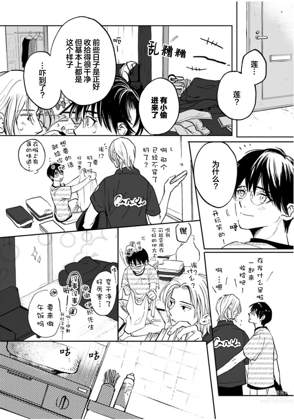 Page 87 of manga 坠入爱河的狼