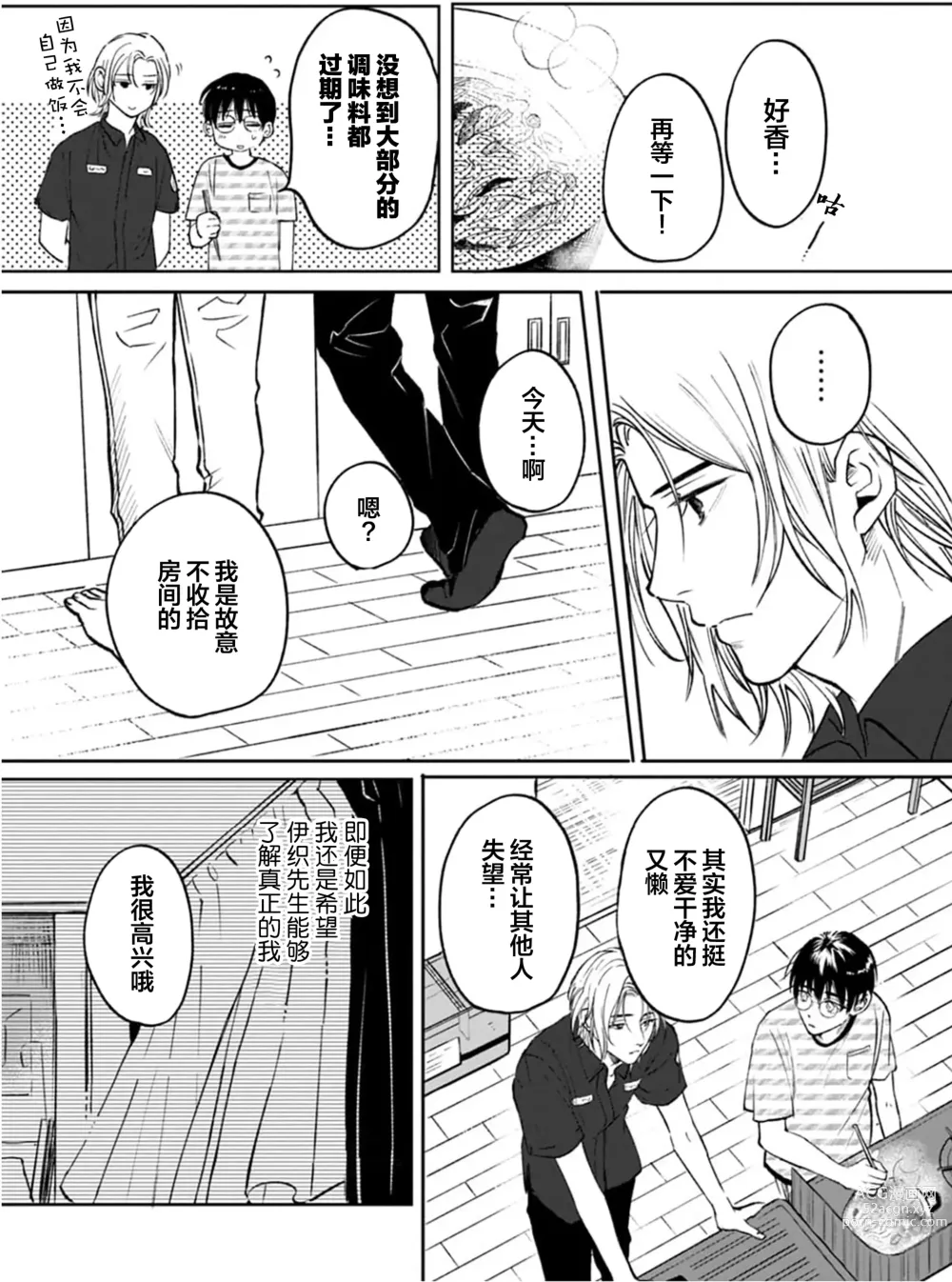 Page 88 of manga 坠入爱河的狼