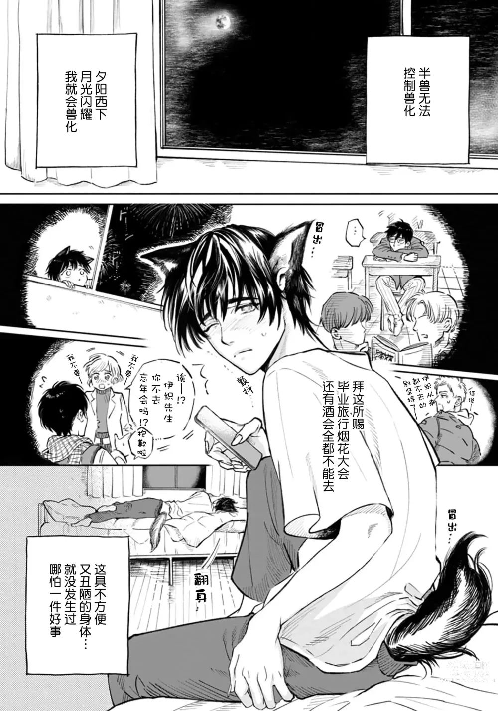 Page 10 of manga 坠入爱河的狼