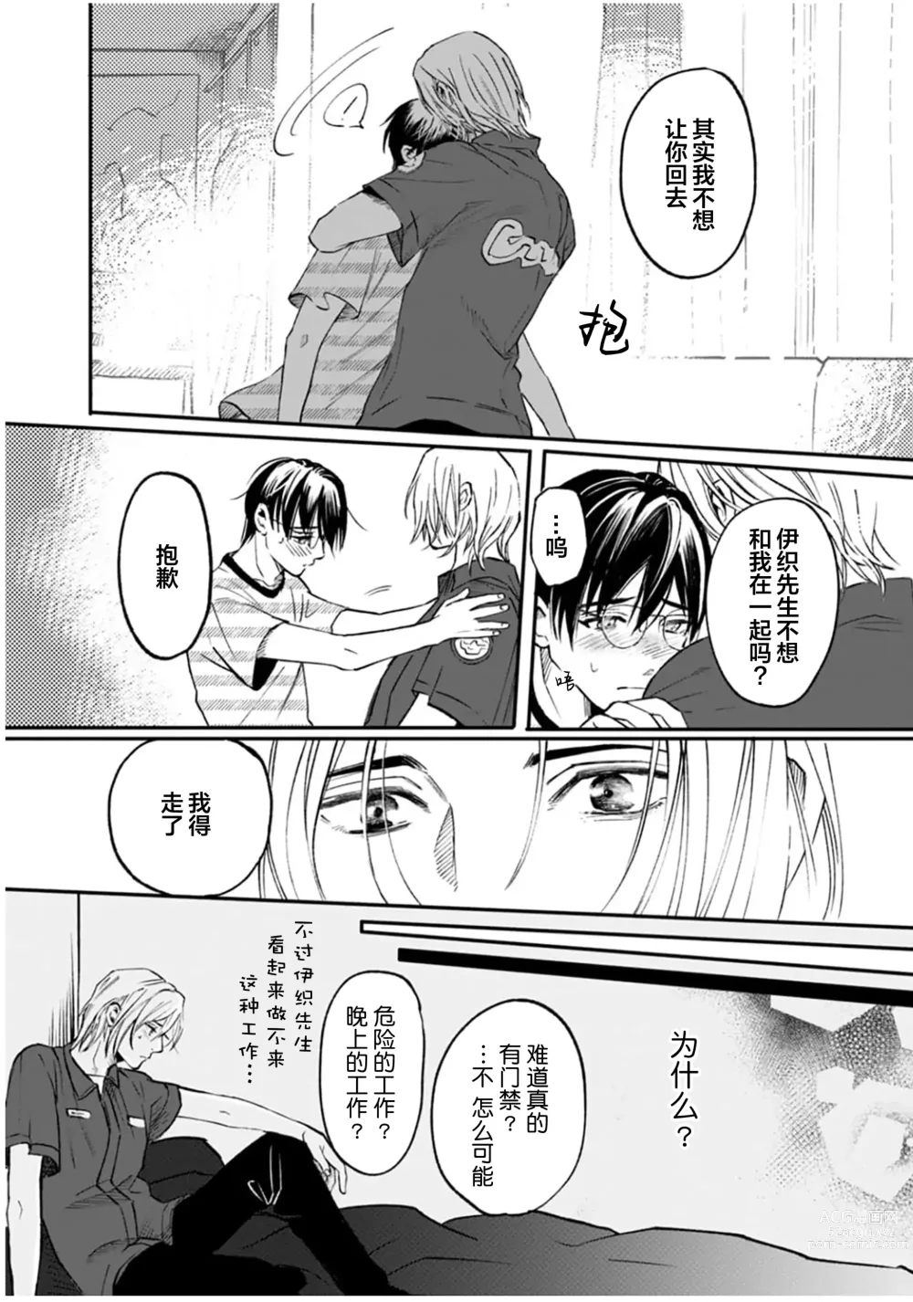 Page 93 of manga 坠入爱河的狼