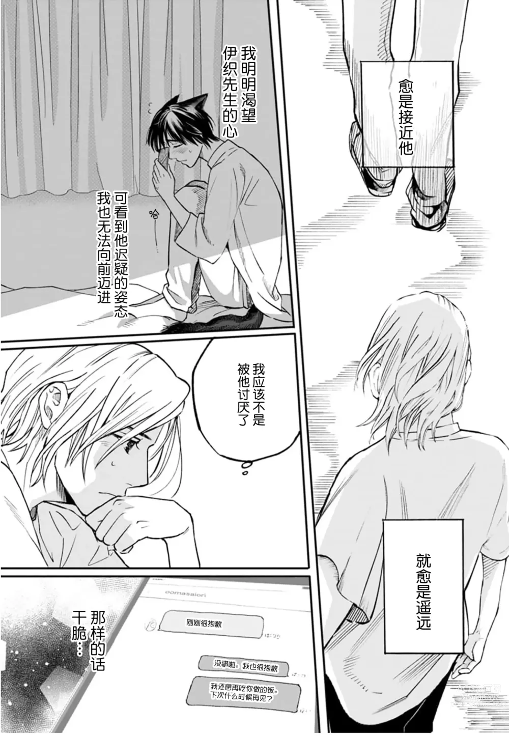 Page 94 of manga 坠入爱河的狼