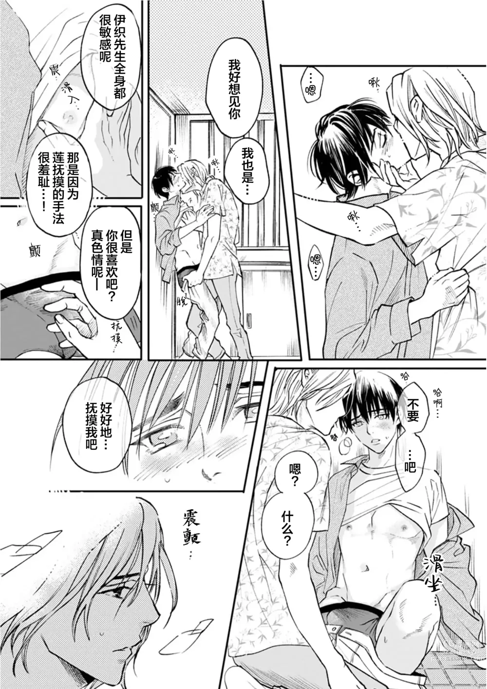 Page 96 of manga 坠入爱河的狼