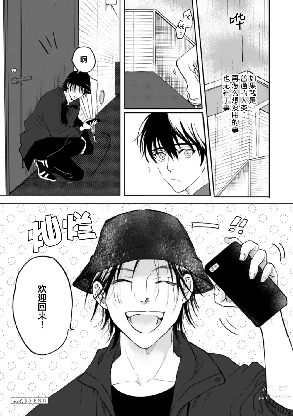 Page 100 of manga 坠入爱河的狼