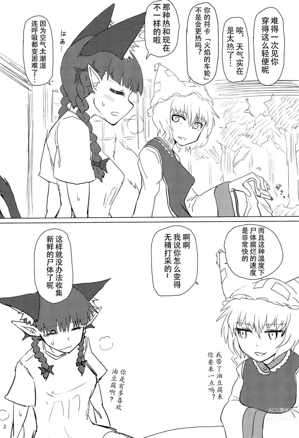 Page 3 of doujinshi Natsu no Muregitsune