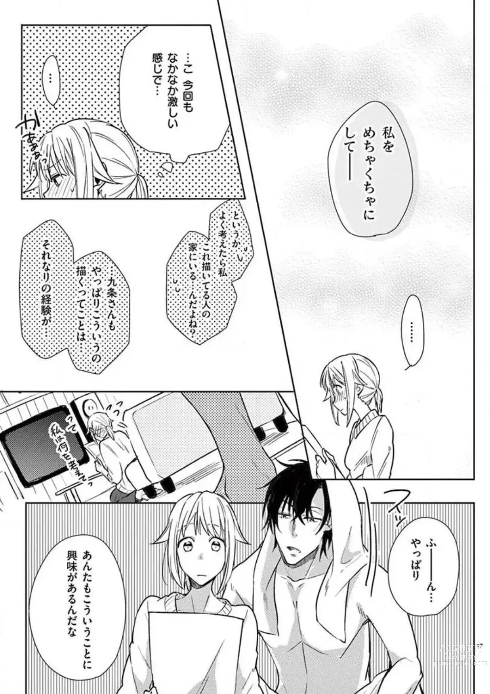 Page 18 of manga Ore no Manga de Onatteta? 1-4