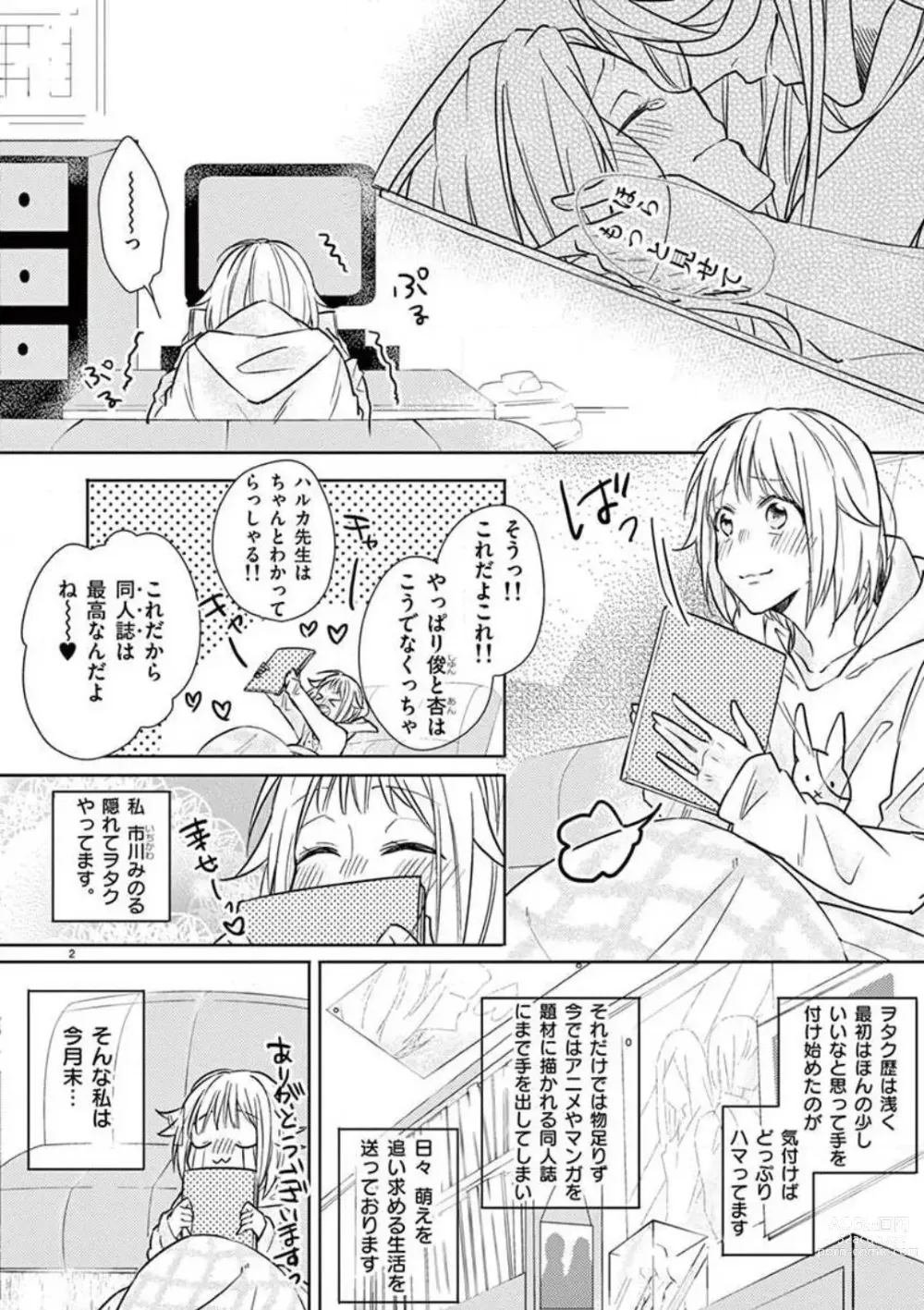 Page 3 of manga Ore no Manga de Onatteta? 1-4