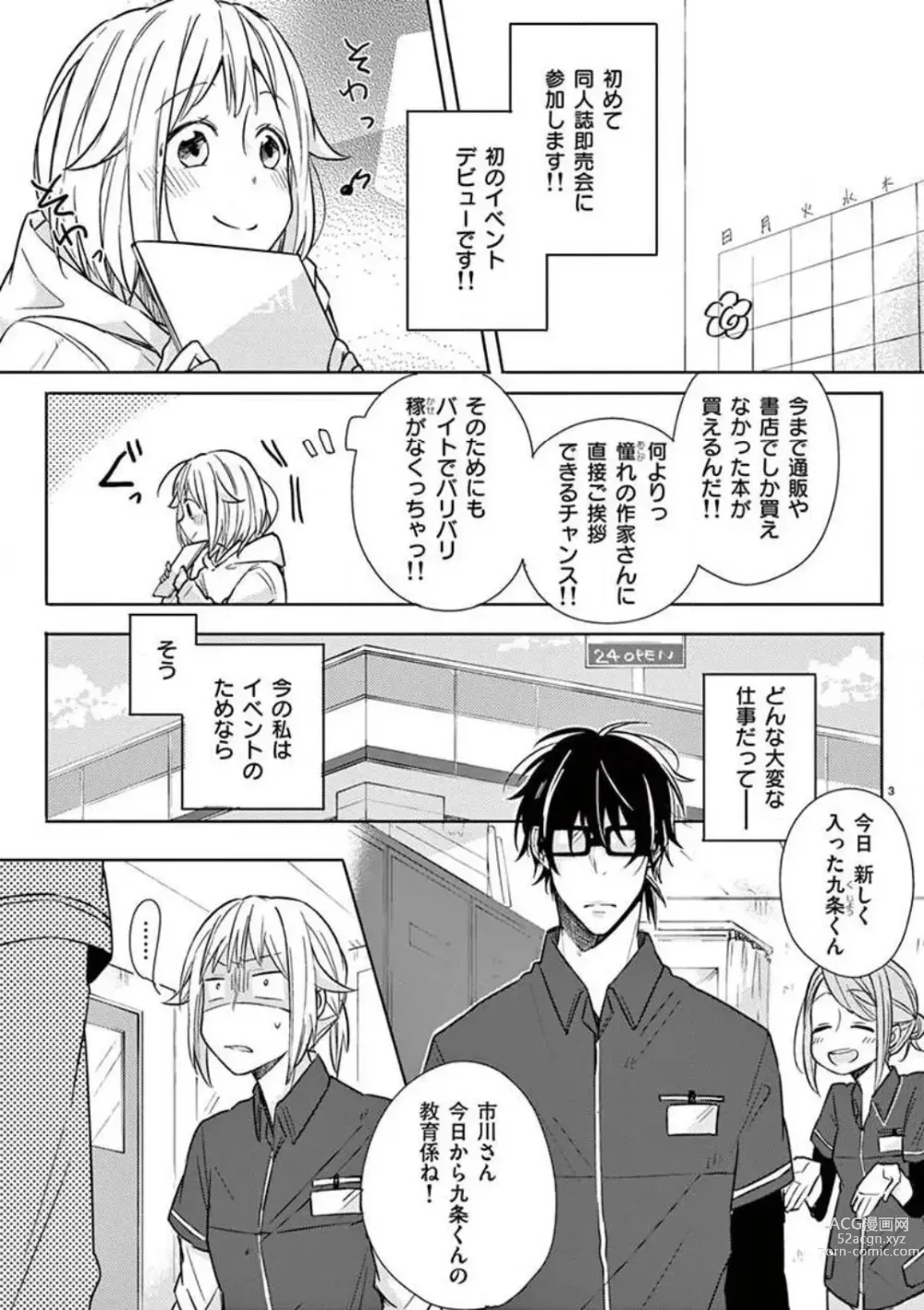 Page 4 of manga Ore no Manga de Onatteta? 1-4