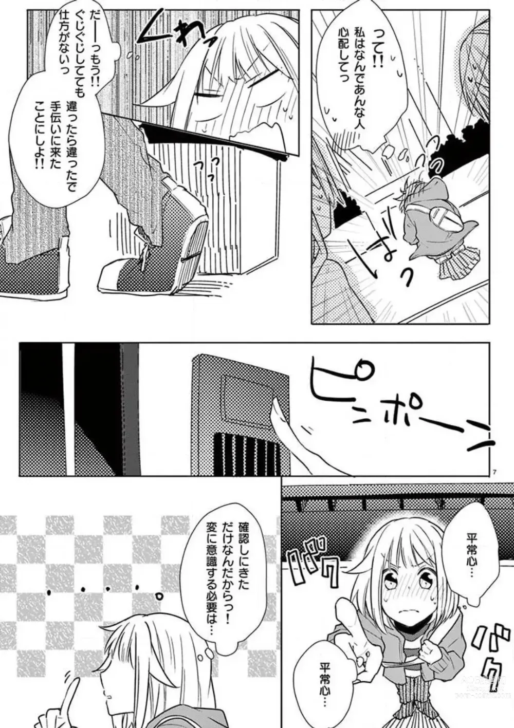 Page 34 of manga Ore no Manga de Onatteta? 1-4